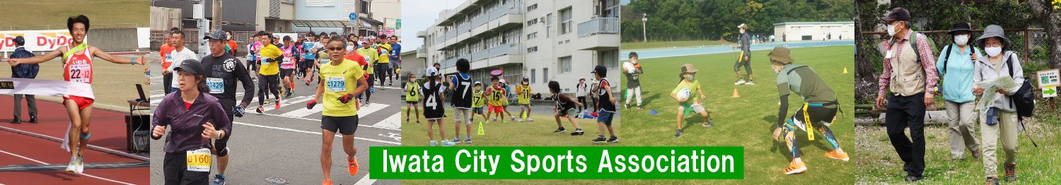 磐田市スポーツ協会
